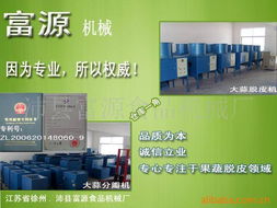 沛县富源食品机械厂 食品饮料加工与餐饮服务设备解决方案